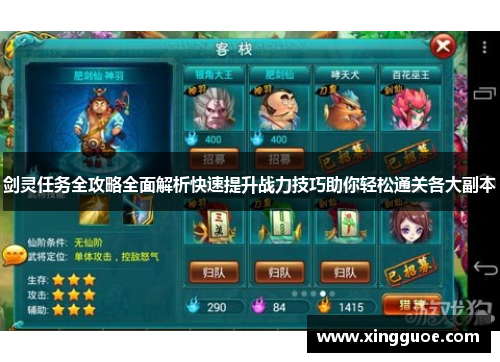 剑灵任务全攻略全面解析快速提升战力技巧助你轻松通关各大副本