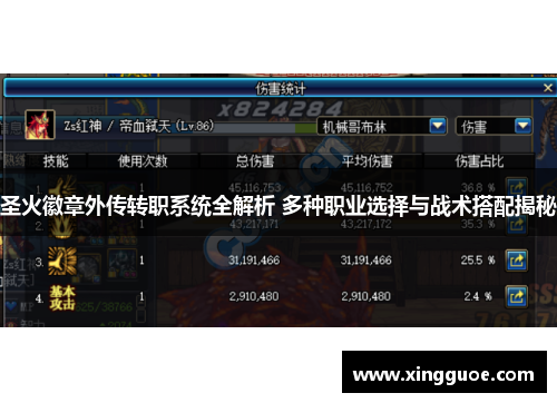 圣火徽章外传转职系统全解析 多种职业选择与战术搭配揭秘