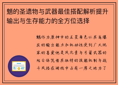 魈的圣遗物与武器最佳搭配解析提升输出与生存能力的全方位选择