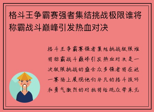 格斗王争霸赛强者集结挑战极限谁将称霸战斗巅峰引发热血对决