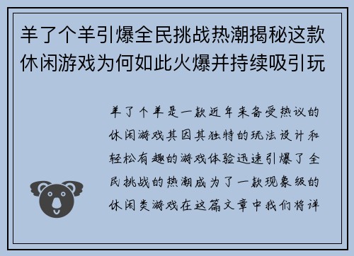羊了个羊引爆全民挑战热潮揭秘这款休闲游戏为何如此火爆并持续吸引玩家参与