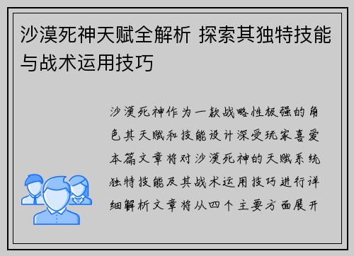 沙漠死神天赋全解析 探索其独特技能与战术运用技巧 沙漠死神天赋全解析 探索其独特技能与战术运用技巧