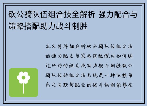 砍公骑队伍组合技全解析 强力配合与策略搭配助力战斗制胜 砍公骑队伍组合技全解析 强力配合与策略搭配助力战斗制胜