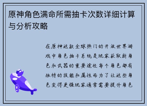 原神角色满命所需抽卡次数详细计算与分析攻略 原神角色满命所需抽卡次数详细计算与分析攻略